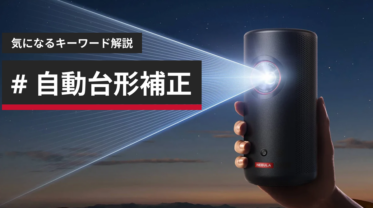 【動作確認済×完品】Nebula Capsule II 【画面自動補正付き】 Nebula (ネビュラ) Capsule II | モバイルプロジェクターの製品