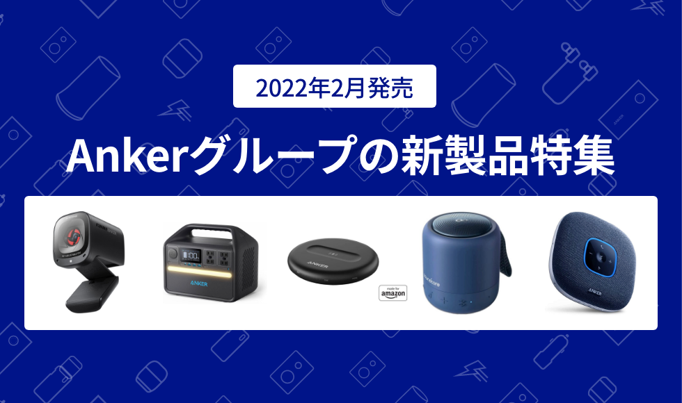 未使用ANKER PowerConf S3 青 ポータブルスピーカー 未使用ANKER PowerConf S3 青 ポータブルスピーカー