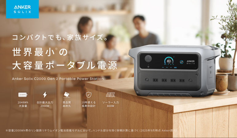 Anker Solix C2000 Gen 2 Portable Power Station | コンパクトでも