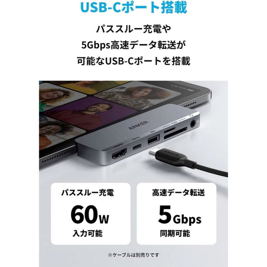 Anker 541 USB-C ハブ (6-in-1, for iPad)
