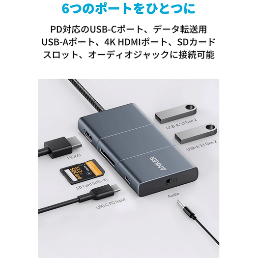 Anker PowerExpand 6-in-1 USB-C 10Gbps ハブ