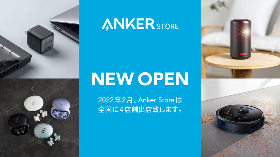 直営店「Anker Store」を2月に広島・大阪・千葉・東京に4店舗オープン！