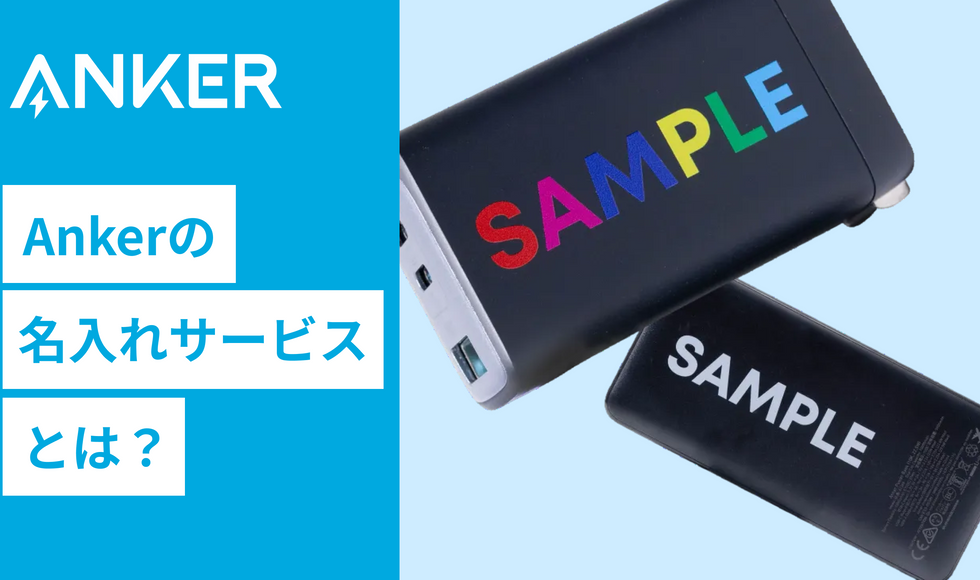 Ankerの記事一覧 | Anker Japan 公式オンラインストア