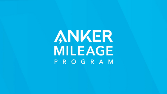 知って得する！Ankerマイレージプログラム活用術！