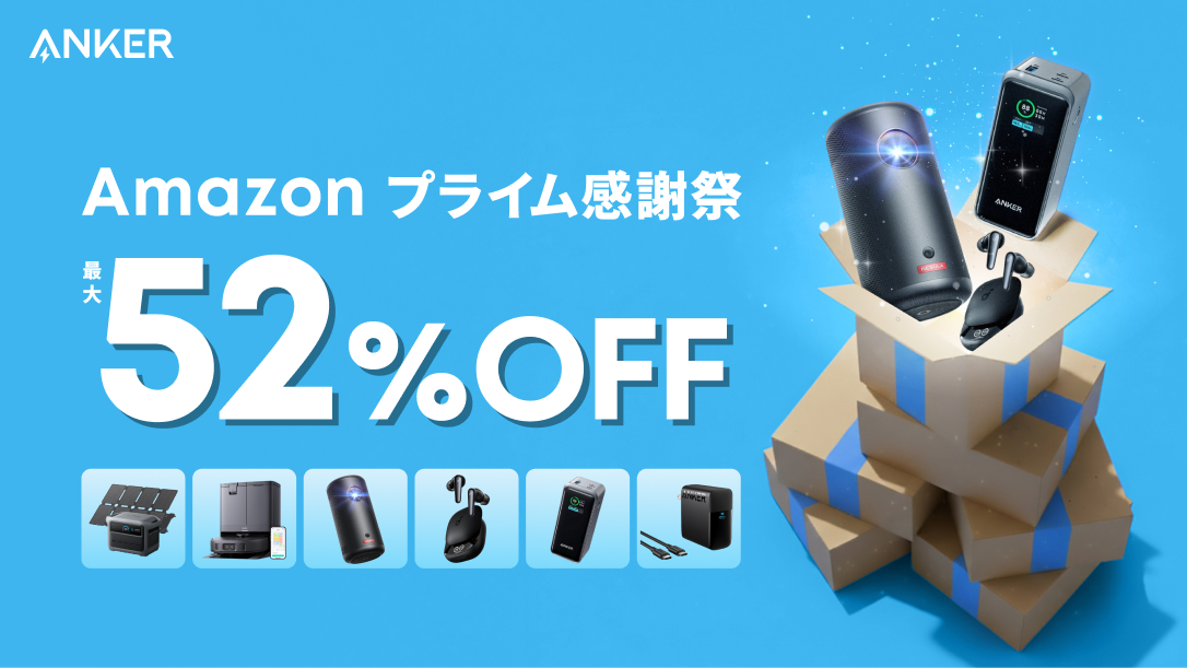 最大52%OFF】Amazon プライム感謝祭におすすめのAnker製品12選