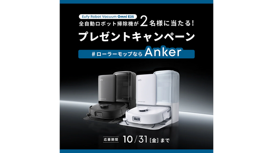 【プレゼントキャンペーン】#ローラーモップならAnker