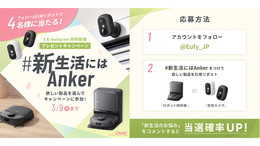 プレゼントキャンペーン】#新生活にはAnker | Anker Japan 公式