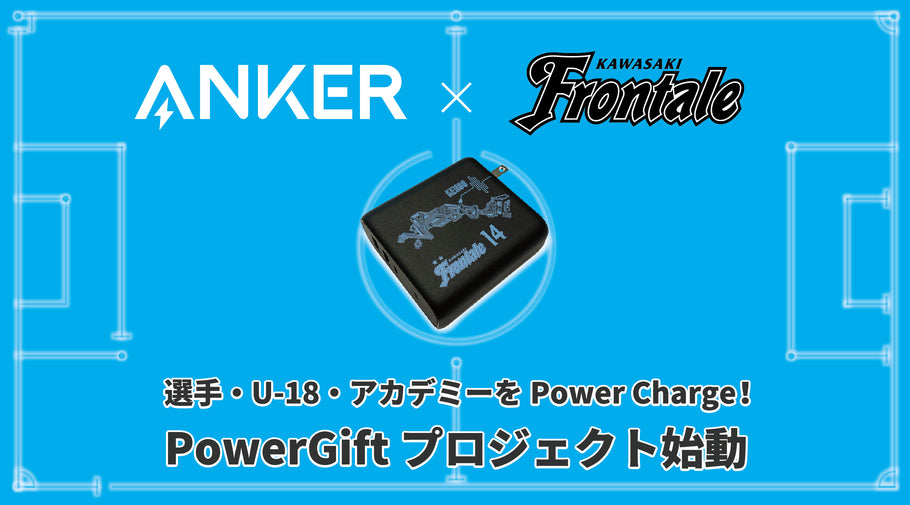 川崎フロンターレの選手･U-18･アカデミーに向けてPowerを届ける 「PowerGiftプロジェクト」を始動