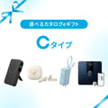 【eギフト専用】選べるカタログeギフト (Cタイプ)