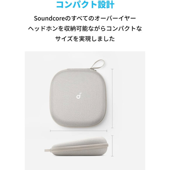 Soundcore 公式ヘッドホンケース
