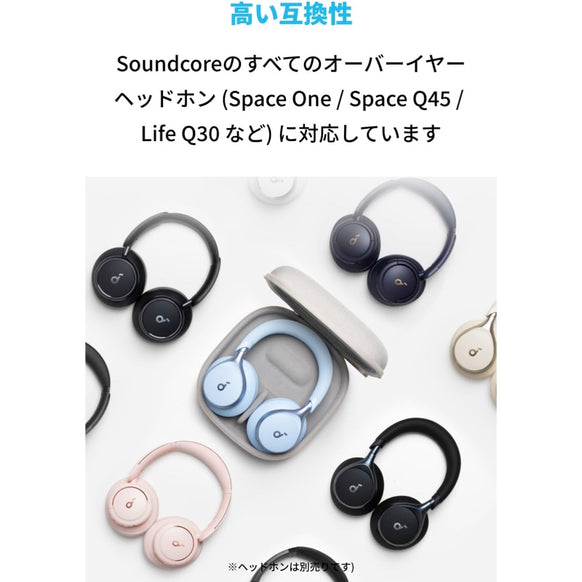 Soundcore 公式ヘッドホンケース