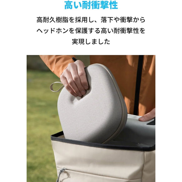 Soundcore 公式ヘッドホンケース