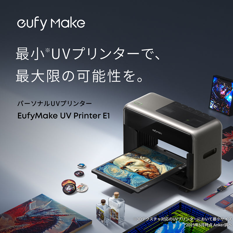 Anker EufyMake UV Printer E1 インク等セット ② EufyMake UV Printer E1 ベーシックセット | UVプリンターの製品情報