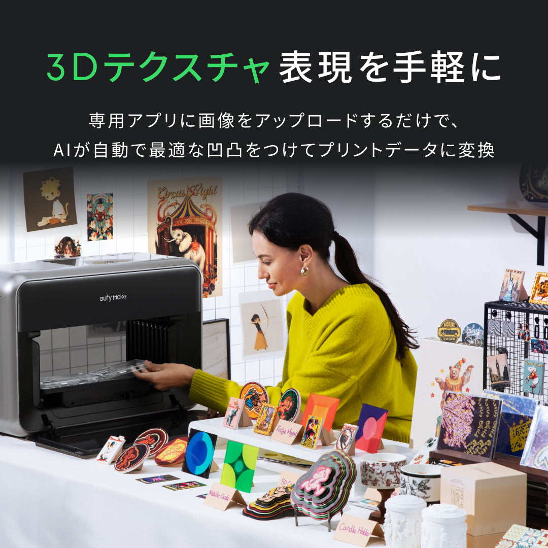 EufyMake UV Printer E1 ベーシックセット | UVプリンターの製品情報