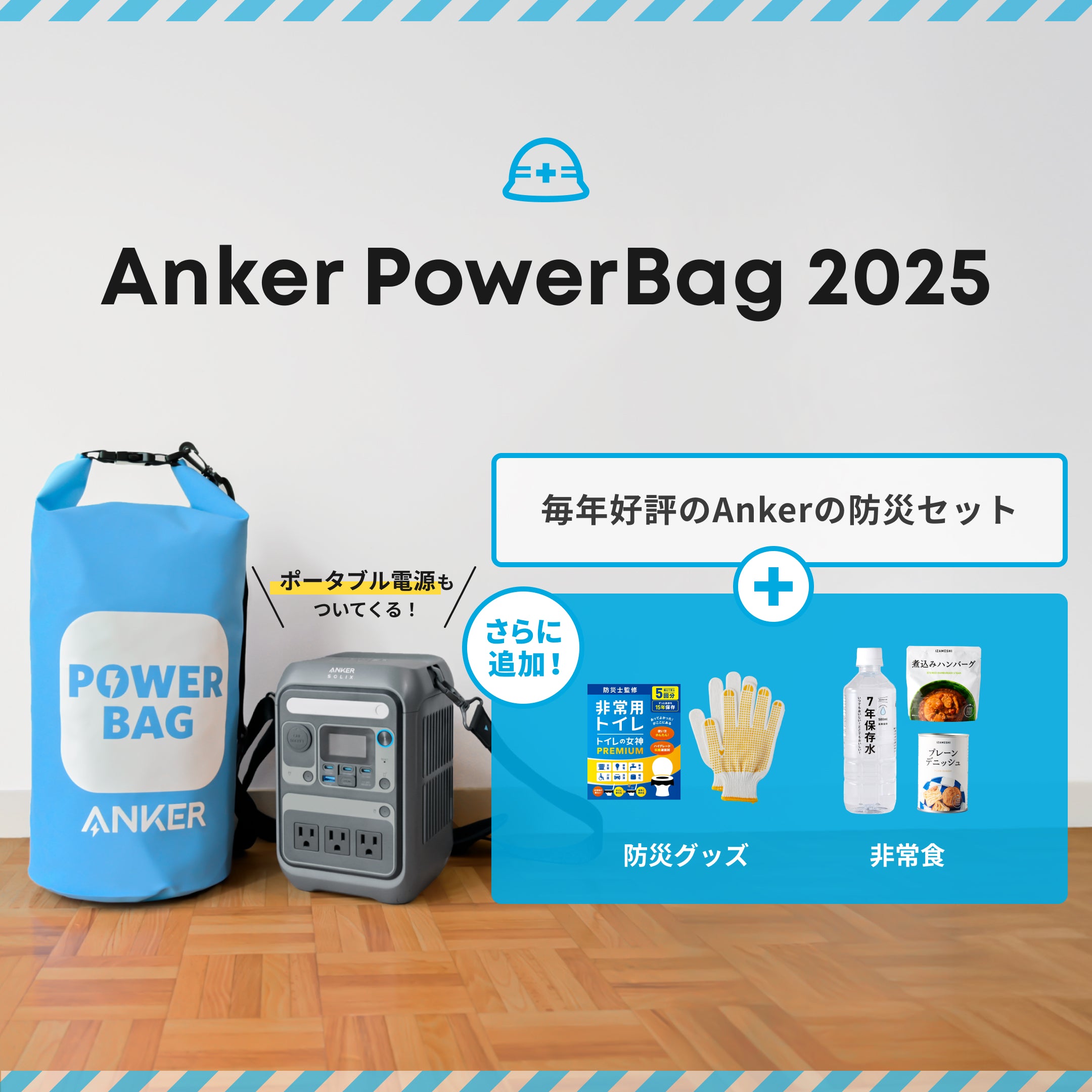 Anker PowerBag 2025 | Anker Japan 公式オンラインストア