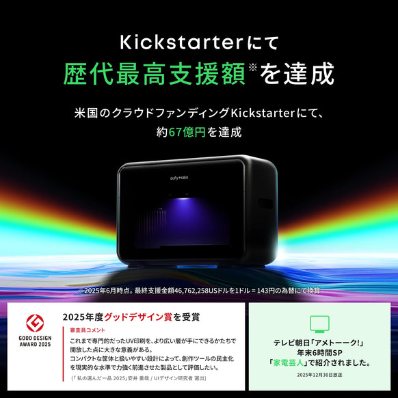 【予約販売】EufyMake UV Printer E1 ベーシックセット