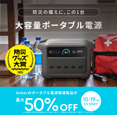 Anker Solix PS100 Compact Portable Solar Panel のセット製品一覧