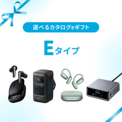【eギフト専用】選べるカタログeギフト (Eタイプ)
