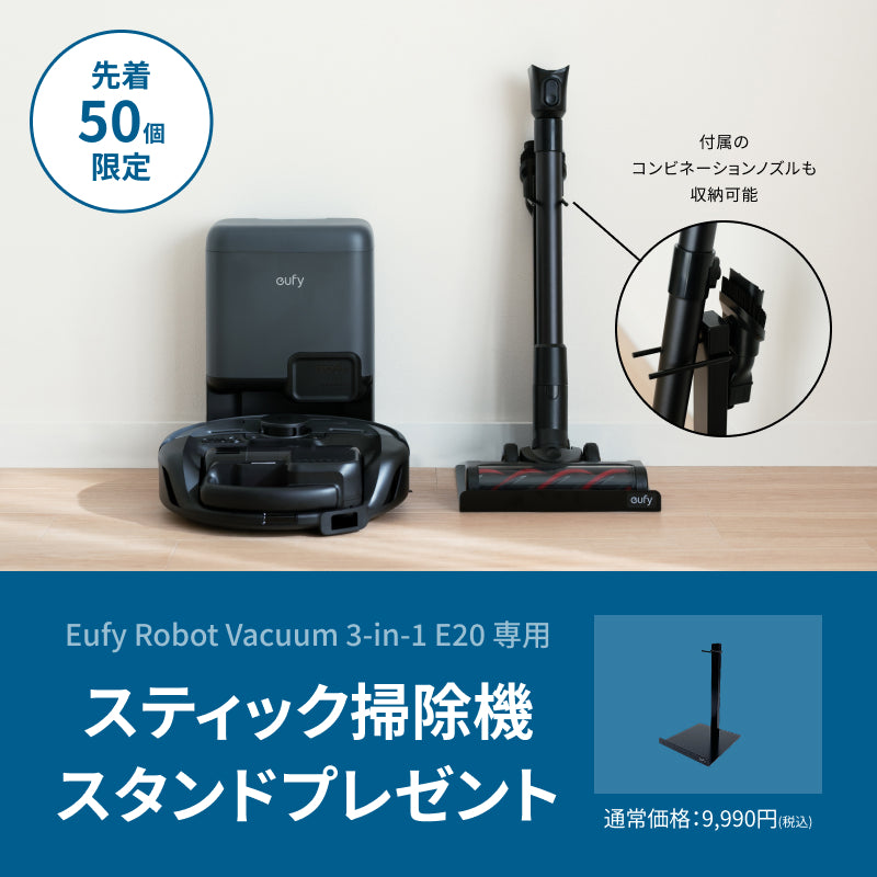 eufy ロボット掃除機本体 付属品あり Eufy Robot Vacuum 3-in-1 E20 | ロボット掃除機の製品情報