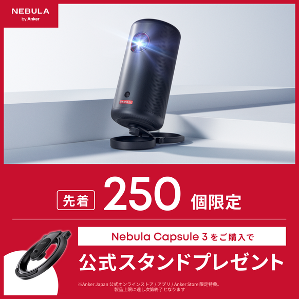 Nebula Capsule 3 Laser 専用スタンド付 Amazon.co.jp: Nebula Nebula Capsule 3 Laser 専用スタンド付 Amazon.co.jp: Nebula