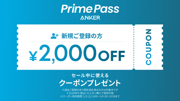 「プライムパス」新規ご登録でクーポン配布中⚡️