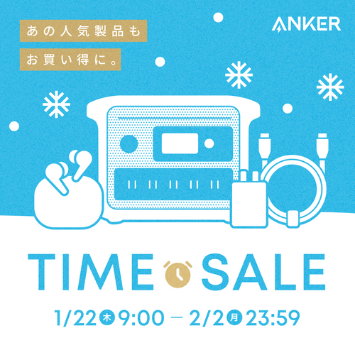 【最大60％OFF】タイムセール開催中！2/2 (月) 23:59まで