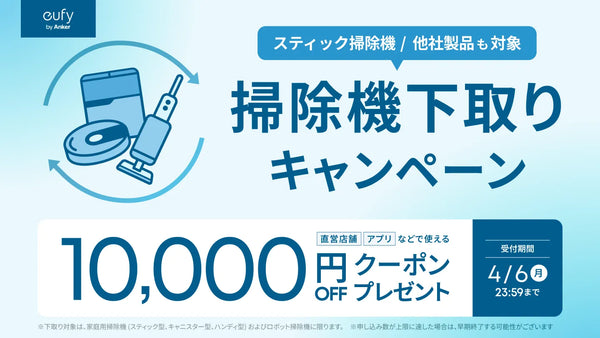 【10,000円OFFクーポンプレゼント】下取りキャンペーン実施中⚡️