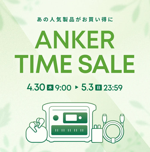 【最大57％OFF】タイムセール開催中！5/3 (日) 23:59まで