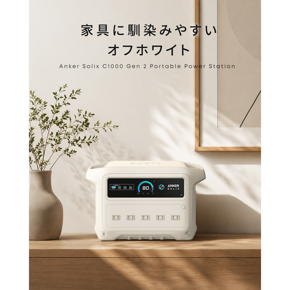 Anker Solix C1000 Gen 2 Portable Power Station | ポータブル電源の Anker Solix C1000 Gen 2 Portable Power Station | ポータブル電源の