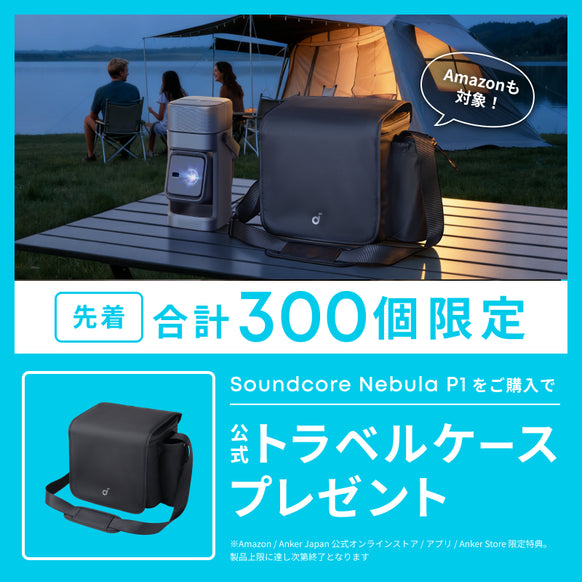 Soundcore Nebula P1