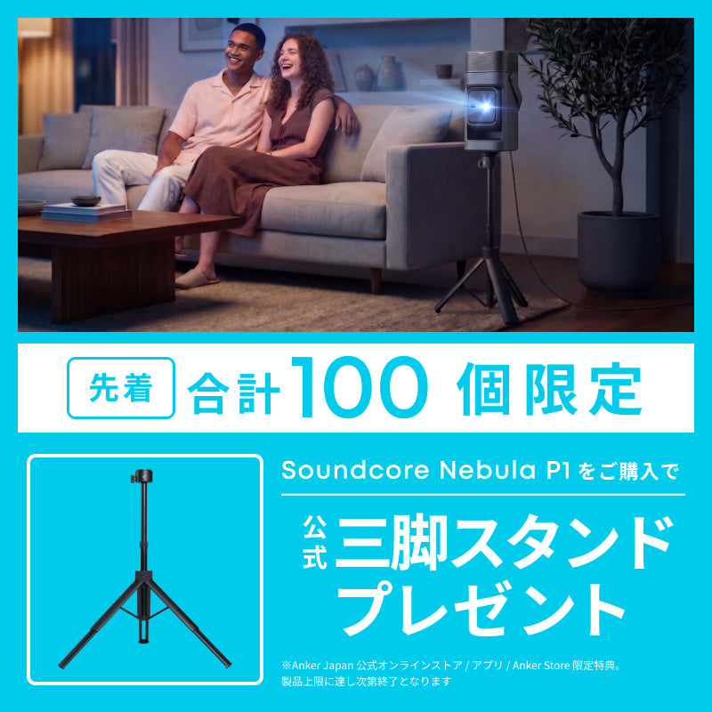 Soundcore Nebula P1 | ホームプロジェクターの製品情報 | Anker Japan