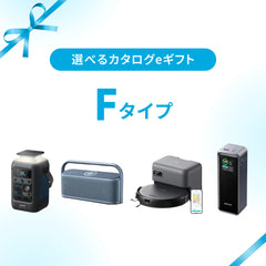 【eギフト専用】選べるカタログeギフト (Fタイプ)
