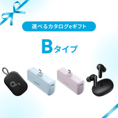 【eギフト専用】選べるカタログeギフト (Bタイプ)