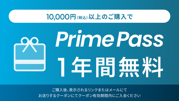 「プライムパス」年会費無料キャンペーン実施中⚡️