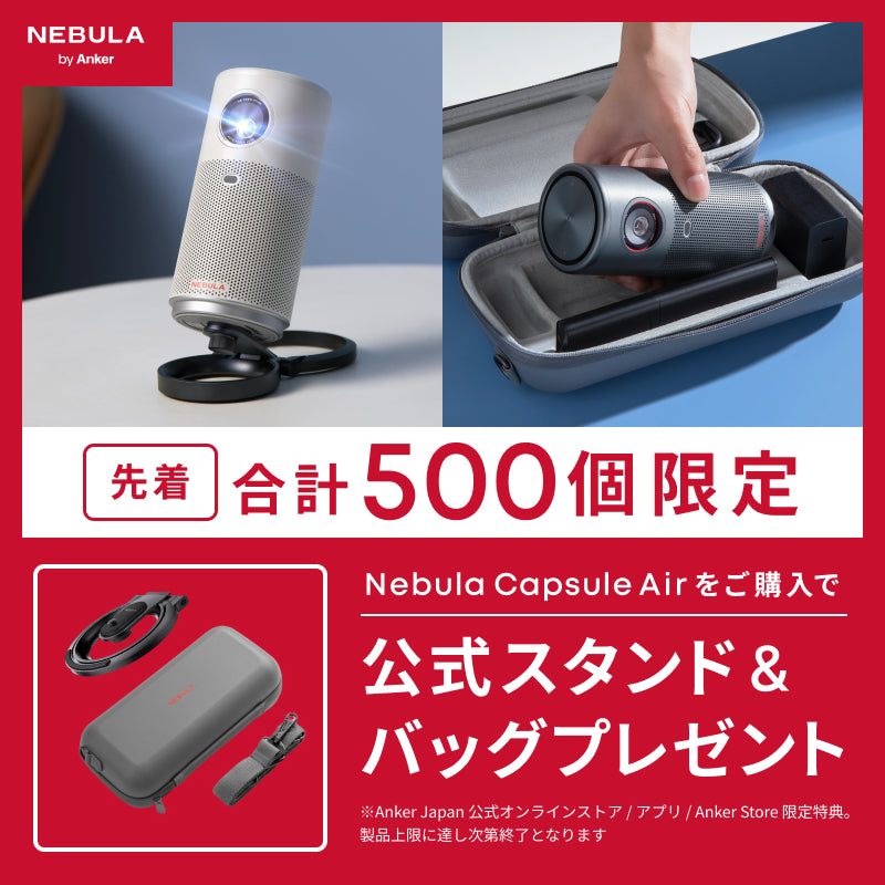 Nebula Capsule Air | モバイルプロジェクターの製品情報 | Anker