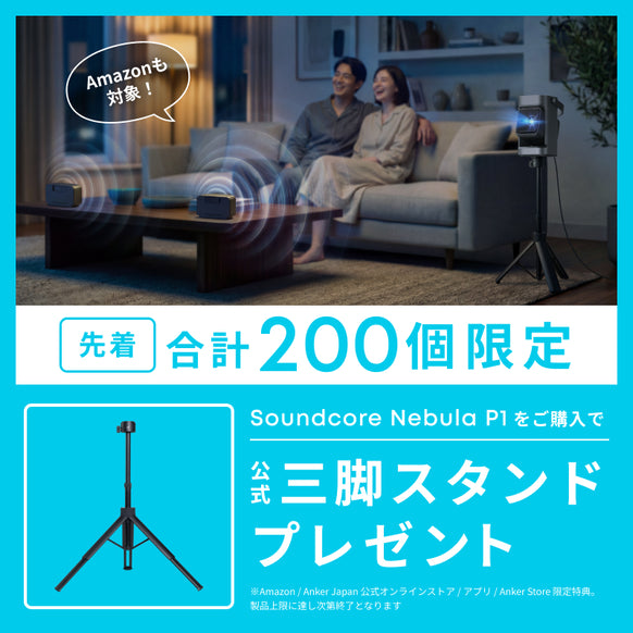 Soundcore Nebula P1
