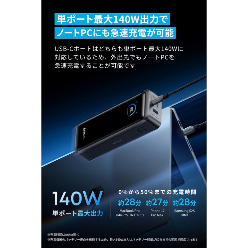 【新品】Anker Prime Power Bank 26250mAh 300W Anker Prime Power Bank (26250mAh, 300W) | モバイルバッテリーの製品