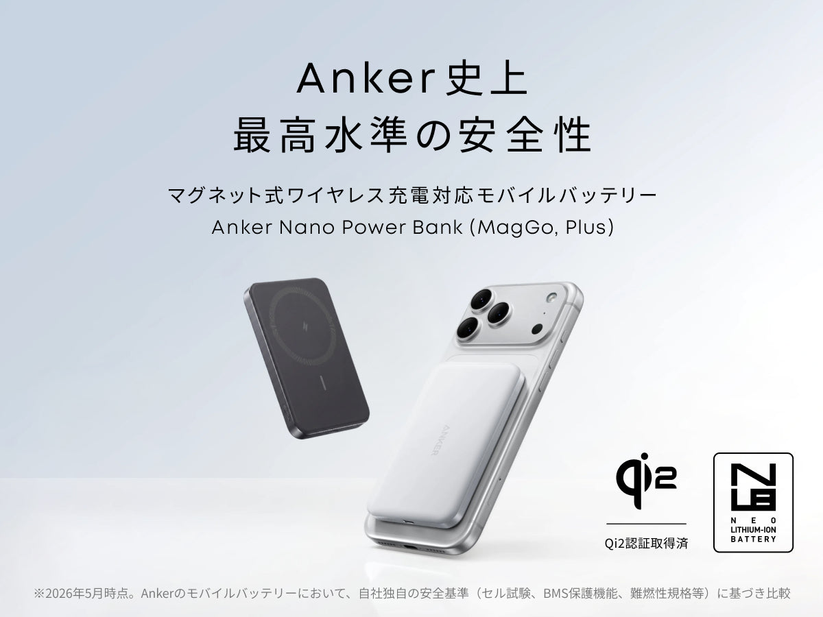 【最新】Anker Nano Power Bank (MagGo, Plus) Anker Nano Power Bank (MagGo, Plus) | モバイルバッテリーの製品情報