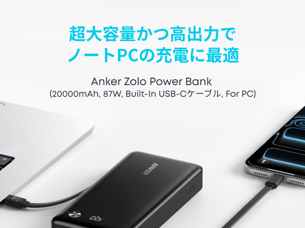 Anker Zolo Power Bank (20000mAh, 87W, Built-In USB-Cケーブル, For