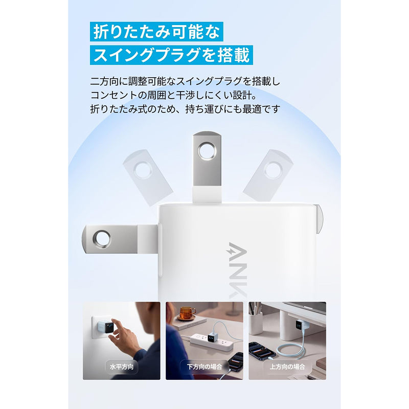 Anker Nano Charger (45W, Display, スイングプラグ) | 急速充電器の