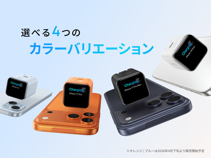選べるカラーバリエーション