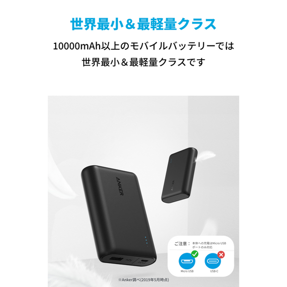 Anker PowerCore 10000