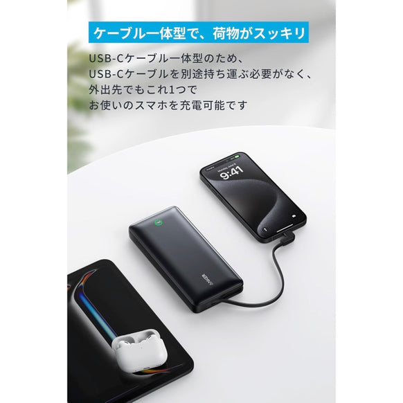 Anker Nano Power Bank (20000mAh, 30W, Built-In USB-C ケーブル)