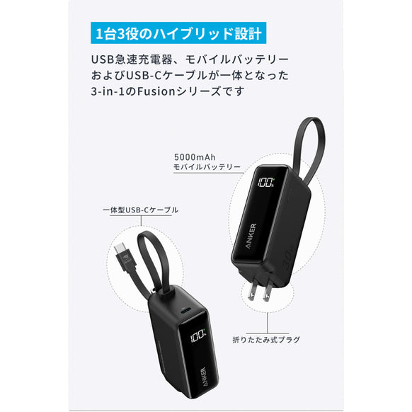 Anker Power Bank (30W, Fusion, Built-In USB-C ケーブル)