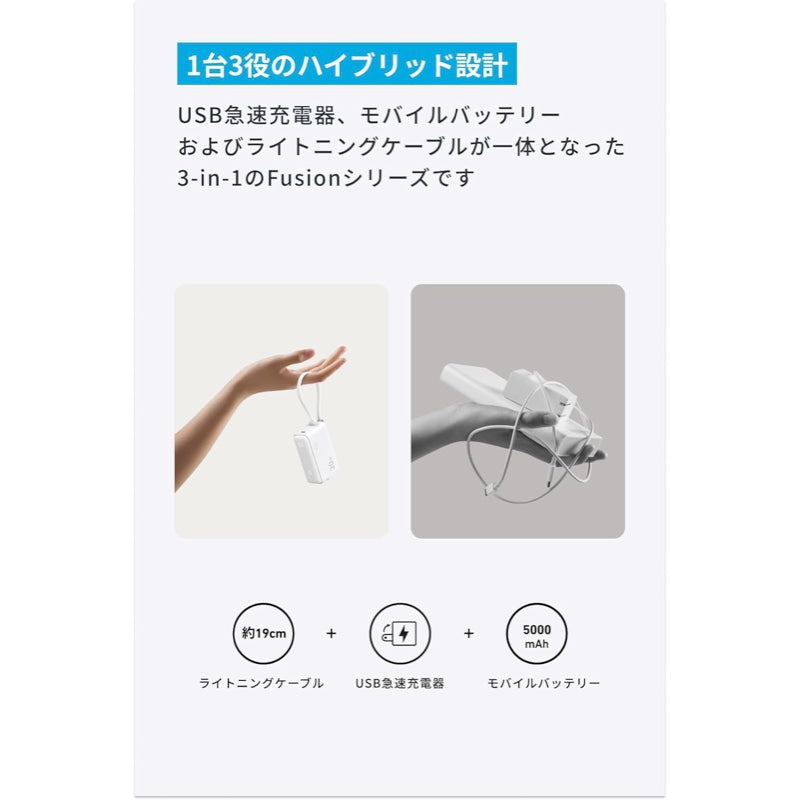 Anker Power Bank (30W, Fusion, Built-In ライトニングケーブル