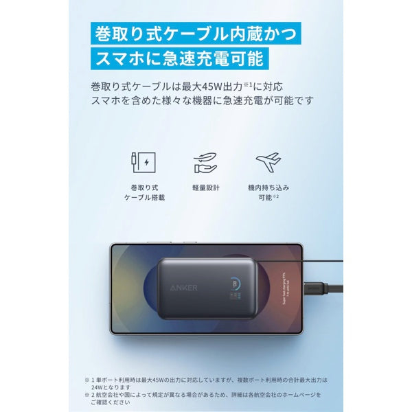 新品未開封　ANKER POWER BANK 165W 巻き取り式一体型 Anker Power Bank (25000mAh, Built-In & 巻取り式USB-Cケーブル