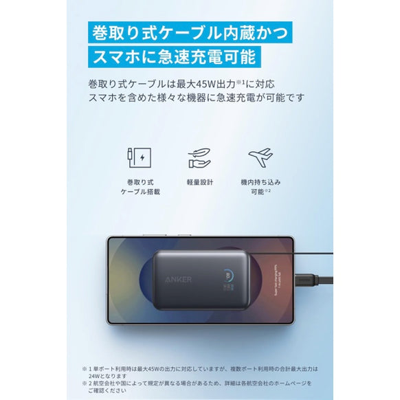 Anker Nano Power Bank (10000mAh, 45W, 巻取り式 USB-Cケーブル)