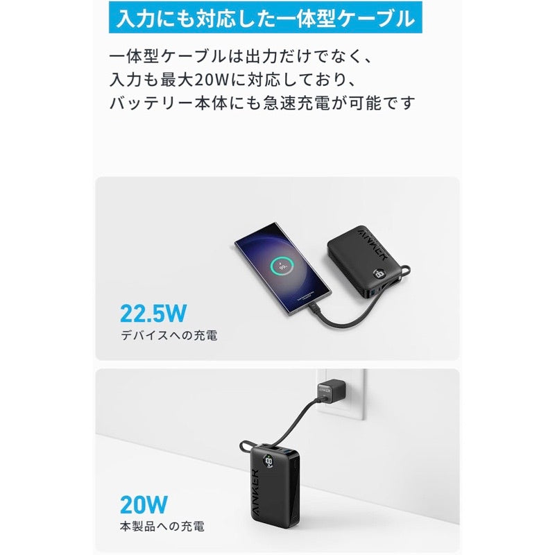 Anker Power Bank (20000mAh, 22.5W, Built-In USB-C ケーブル