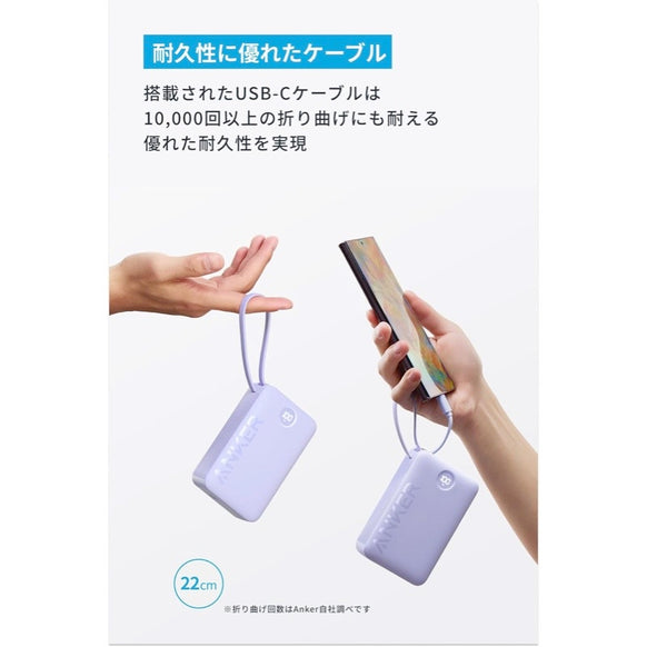Anker Power Bank (20000mAh, 22.5W, Built-In USB-C ケーブル)