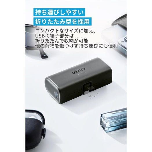Anker Nano 621 22.5W Power Bank with built-in USB-C connector